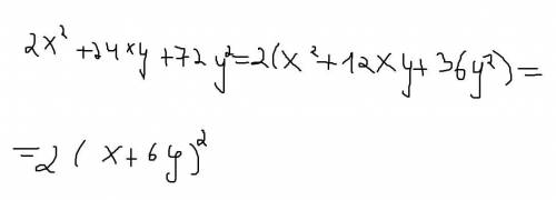 Разложить на множители многочлен 2х квадрат + 24ху + 72у квадрат !
