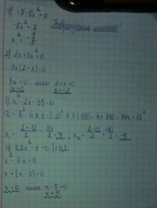 15 ! решите в тетради, : 1)-7-5x^2=0 2)6x+3x^2=0 3) x^2-2x-35=0 4) 0,2x^2-x=0