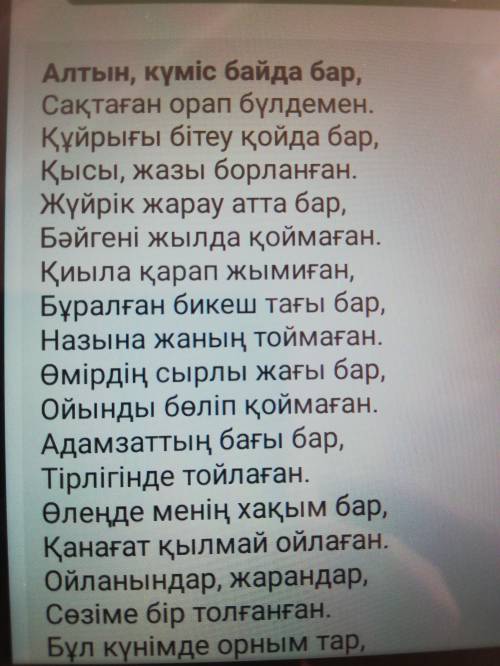 Напишите стихотворение про баяна каз яз с переводом ​