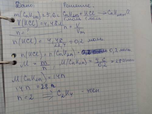 Алкен массой 5,6 г присоединил 4,48 л хлороводорода. определитемолекулярную формулу углеводорода (н.