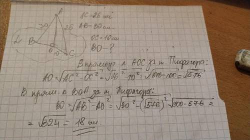 40 ів до площини із точки а проведено дві похилі ab і ac завдовжки 30 см і 26 см відповідно ac = 10