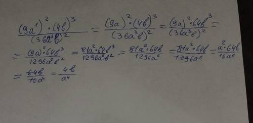 Выражение (9a^1)^2 * (4b)^3 /(дробь) (36a^3b)^2.