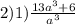 2) 1) \frac{ {13a}^{3} + 6 }{ {a}^{3} }