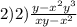 2)2) \frac{y - {x}^{2} {y}^{3} }{xy - {x}^{2} }