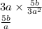 3a \times \frac{5b}{3a {}^{2} } \\ \frac{5b}{a}