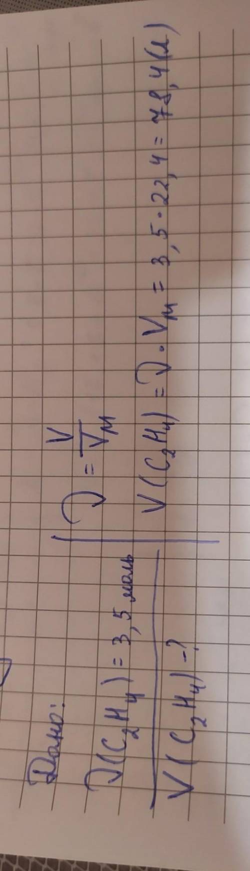 Як обчислити об'єм c2h4 кількістю речовини 3,5 моль