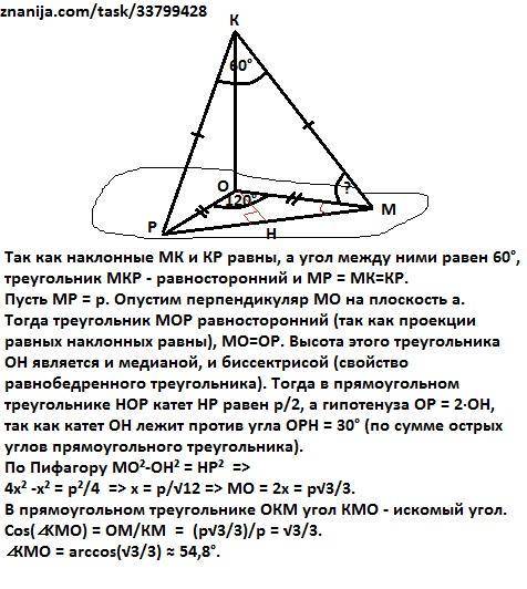 Зточки к до площини a проведено дві рівні похилі мк і кр, кут між якими дорівнює 60°. знайдіть кут м