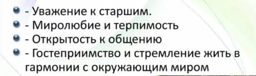 1. рассмотри иллюстрацию. назови обычай казахского народа.опиши его.определи его ценностьи значимост