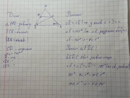 Вравнобедренном треугольнике биссектриса еск с основанием ек проведена медиана сд. найдите градусные