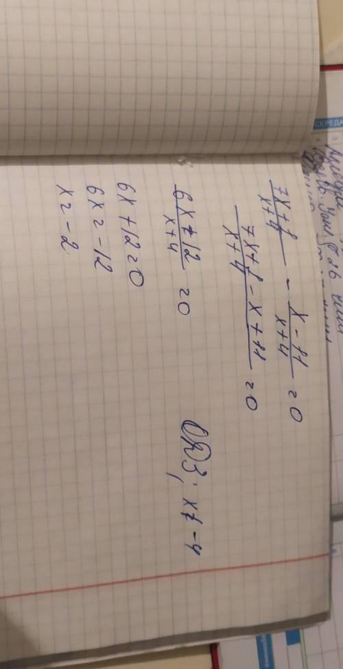  \frac{7x + 1}{x + 4} - \frac{x - 11}{x + 4} = 0