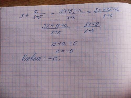 При каком значении a выражение 3(отдельно от a)+ a/x+5 тождественно равно дроби 3x/x+5? с развёрнут