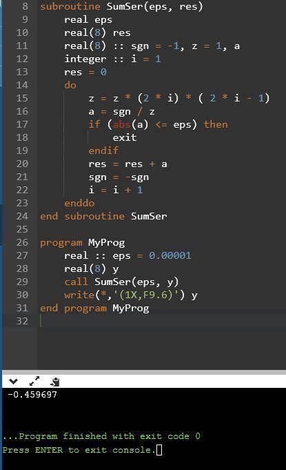 Fortran - написать подпрограмму для вычисления бесконечной суммы с заданной точностью е=0.1. s=σ(-1)