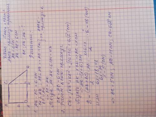 С, ! 8 классвот: площадь прямоугольной трапеции равна 48 квадратных см, а ее высота 6 см .найти все