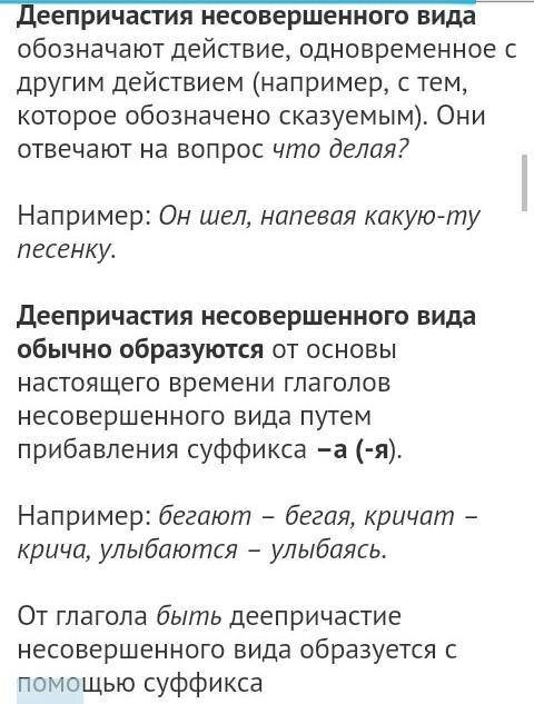 Как образуются деепричастия несовершенного и совершенного вида с примерами​