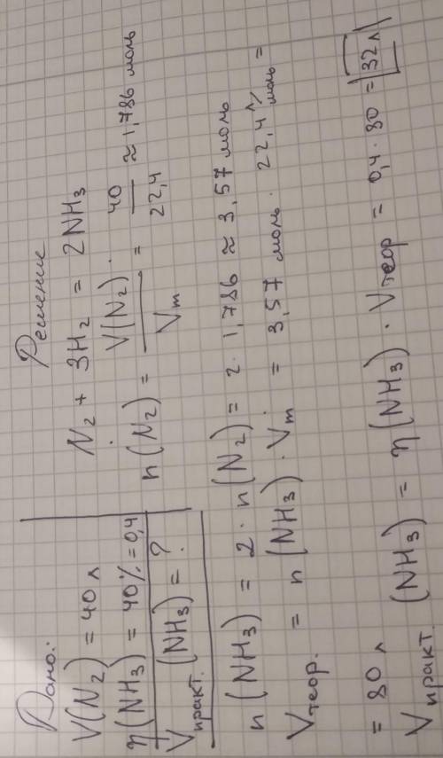 Рассчитайте какой объем аммиака , можно получить из 40л азота , если объемный выход продукции равен