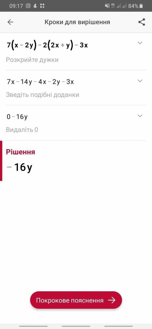 А)раскройте скобки и подобные слагаемые: 7(x-2y)-2(2x+y)-3x б)найдите значение полученного выражения