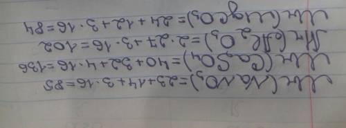Обчислити відносну молекулярну масу na no3, caso4, al2o3, mgco3​