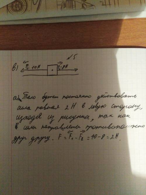 На тело действуют две две силы 8н и 10 н,направленные горизонтально в противоположные стороны а) опр