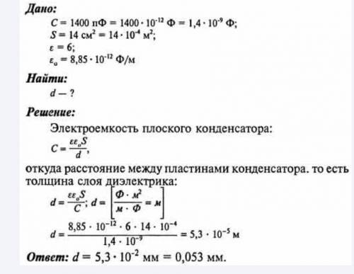 найти электроёмкость конденсатора если площадь обкладки 22 см (в квадрате) расстояние между обкладка