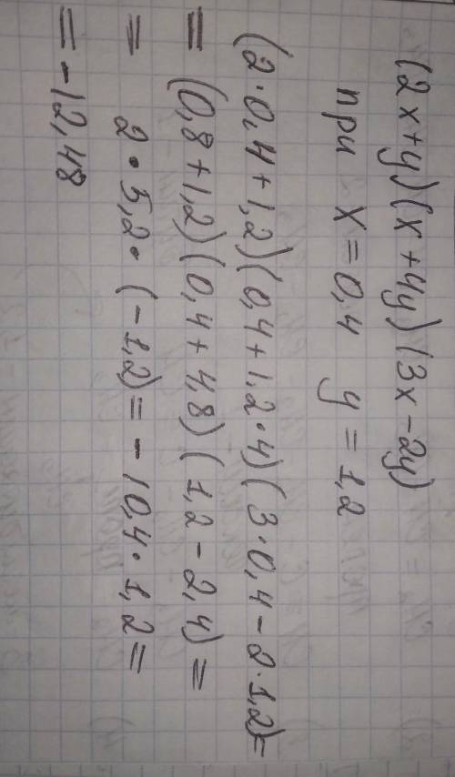 2. выражение и вычислите его значение: (2x+y)(x+4y) (3x-2y) при х 0.4: у 1,2​