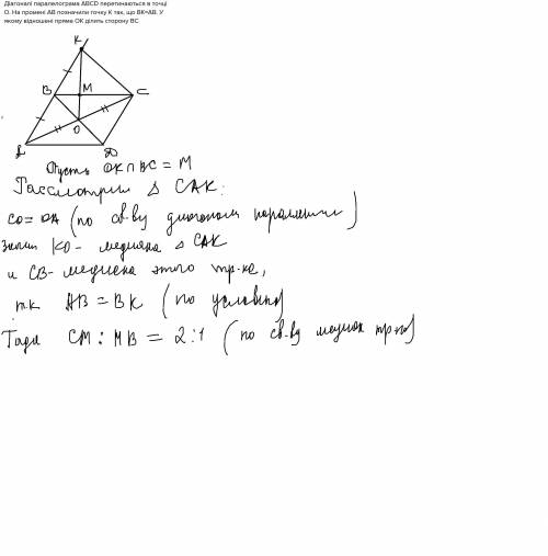 Діагоналі паралелограма abcd перетинаються в точці o. на промені ab позначили точку k так, що bk=ab.