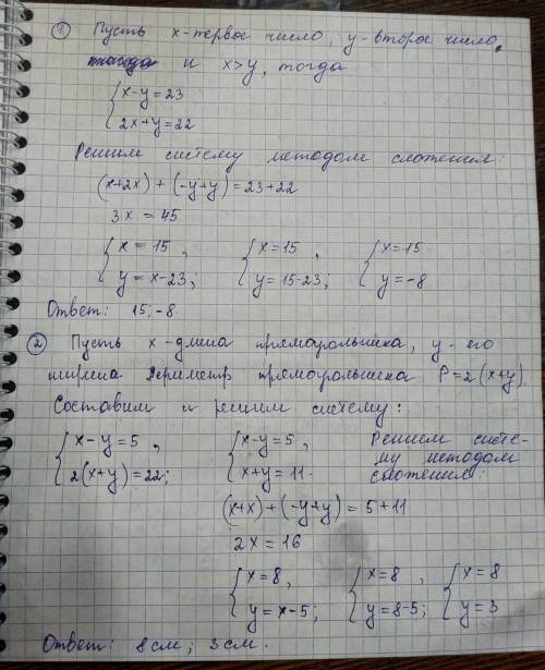 Решите с системы линейных уравнений. 1) найдите два числа, если их разность равна 23, а сумма удвоен