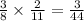 \frac{3}{8} \times \frac{2}{11} = \frac{3}{44}