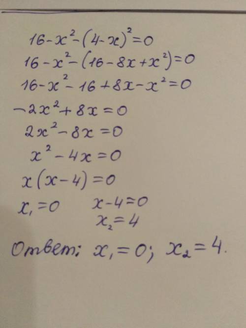 Розвяжіть рівняння : 16-х^2-(4-x)^2=0