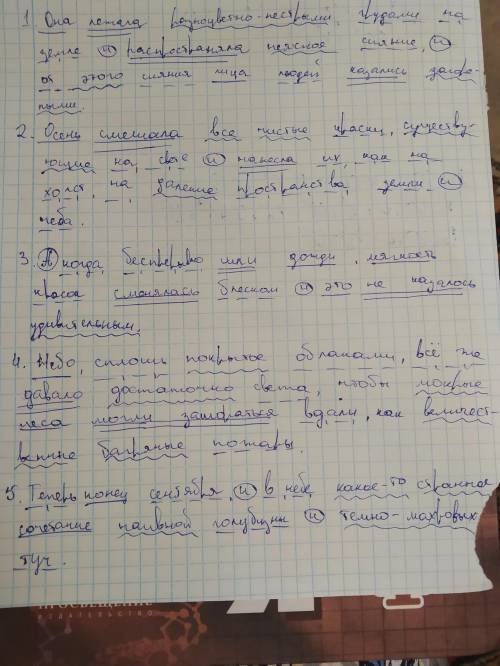 Синтаксический разбор. 1)она лежала разноцветно-пёстрыми на земле и распространяла неясное сияние, и