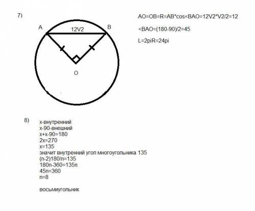 Хоть с чем-нибудь7. хорда, длина которой 12 корень из 2 см, стягивает дугу окружности, градусная мер