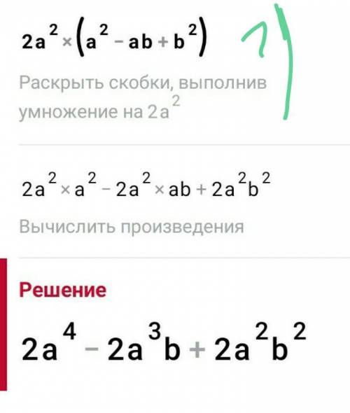 1)2а² *(а²-ab+b²) 2)a*(a²-2ab+b)-2ab 3) x²*(a²-3ax+x)+3ax²​