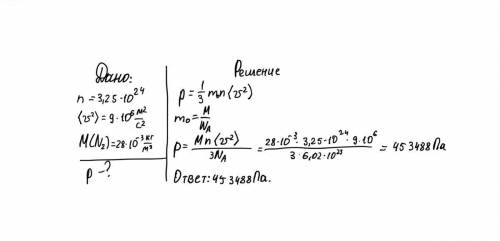 Какое давление на стенки сосуда производит азот с концентрацией молекул 3,25*10^24, если квадрат сре