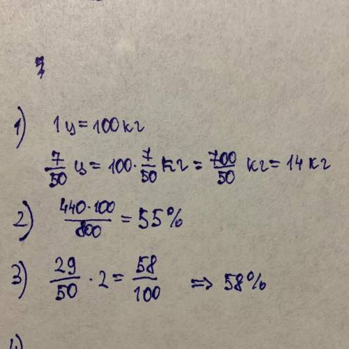 1. 7/50 (дробь) от центнера = _ кг 2. в школе 800 учеников, среди них 440 девочек (девочки). сколько