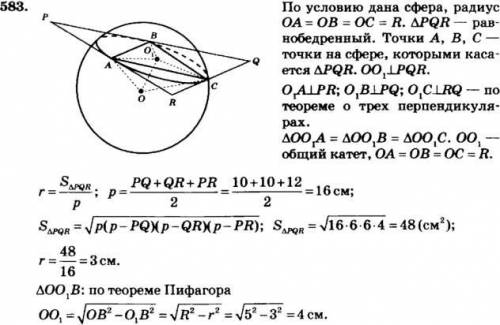 Шар соприкасается всех сторон треугольника со сторонами 10 см, 10 см, и 12 см, расстояние от центра