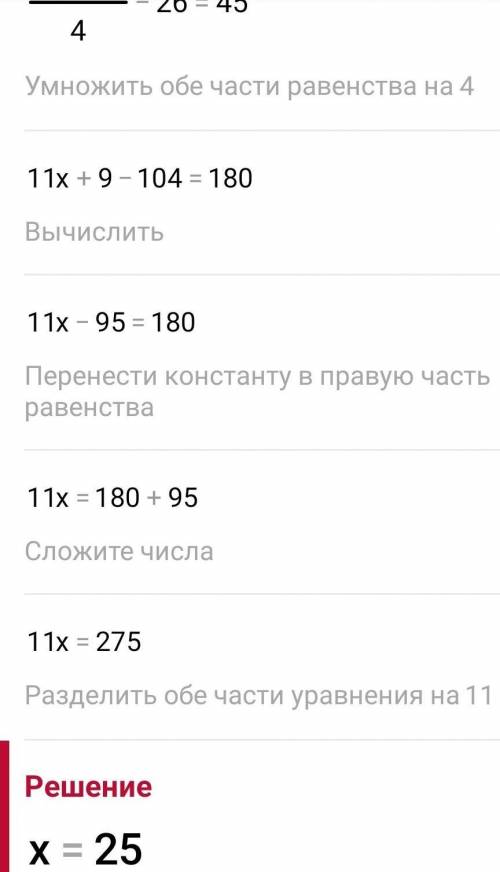 Решите уровнение(3,4): 3) (2x+x+9+8x): 4-26=454) 52-(3y+4+y+3y): 37=50умоляю, решите ! ​