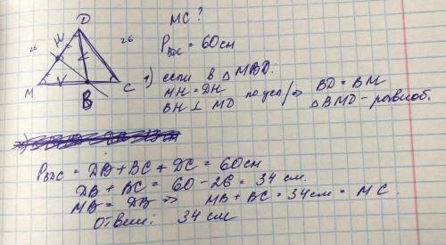 в треугольнике мдс известно, что мд=дс=26 см. серединный перпендикуляр стороны мд пересекает сторону