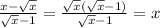 \frac{x-\sqrt{x}}{\sqrt{x}-1} = \frac{\sqrt{x}(\sqrt{x}-1)}{\sqrt{x}-1} = x