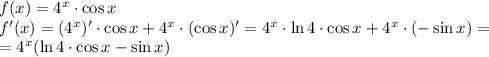 f(x)=4^x\cdot\cos x\\f'(x)=(4^x)'\cdot\cos x+4^x\cdot(\cos x)'=4^x\cdot\ln4\cdot\cos x+4^x\cdot(-\sin x)=\\=4^x(\ln4\cdot\cos x-\sin x)