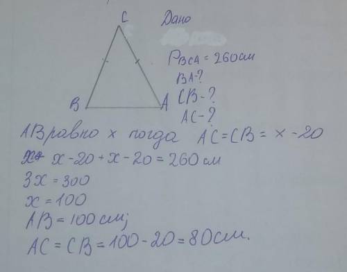 Дано: δbca,ac=cb. основание треугольника на 20 см больше боковой стороны. периметр треугольника bca