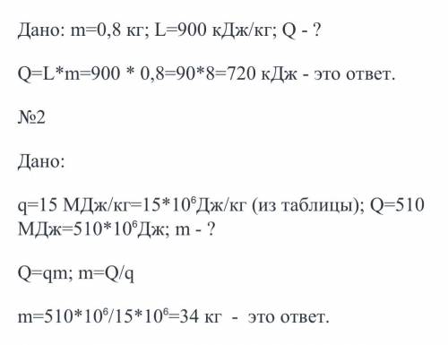 100 . надо решить. можно только одно из . 1.какая энергия выделится при конденсации 800г паров спирт