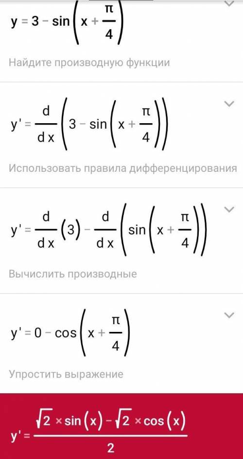 Найдите множество значений функции у = 3 - sin(x+п/4) 50 !