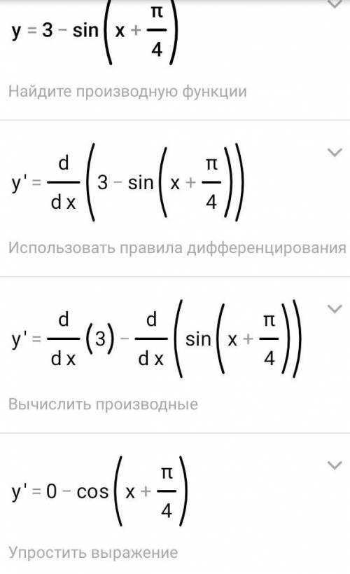 Найдите множество значений функции у = 3 - sin(x+п/4) 50 !