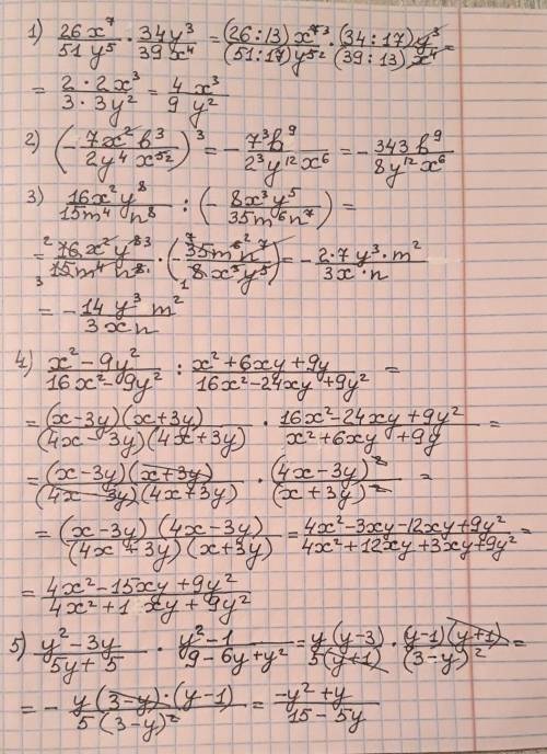 40 . выполните действия : 1) 26x^7/51y^5 * 34y^3/39x^4 2) (- 7x^2b^3/2y^4x^5)^3 3) 16x^2y^8/15m^4n^