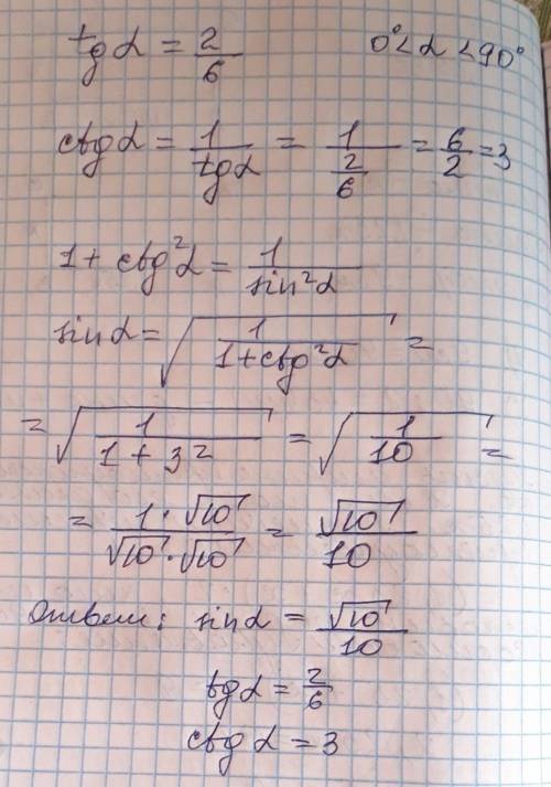 Для острого угла а найдите: sin a ctg a если tg a=2/6 братаны прям 20 ​