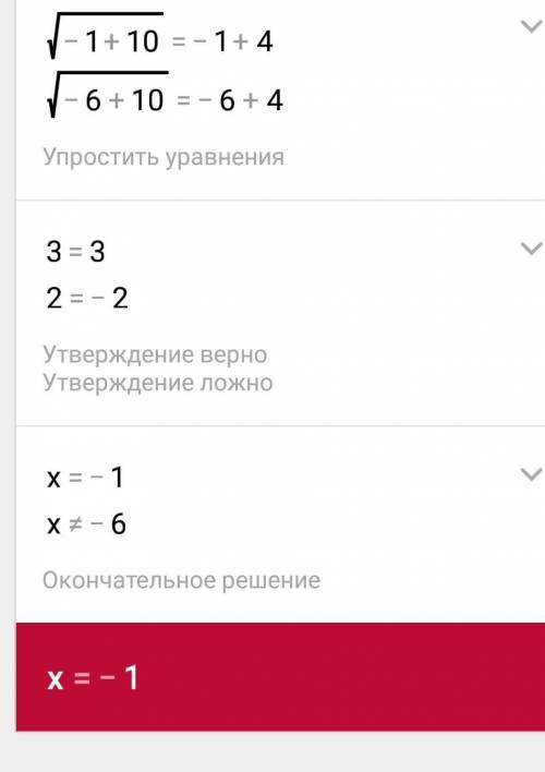 X+10 = x+4 найдите корни этого уравнение (в корень входит x+10)