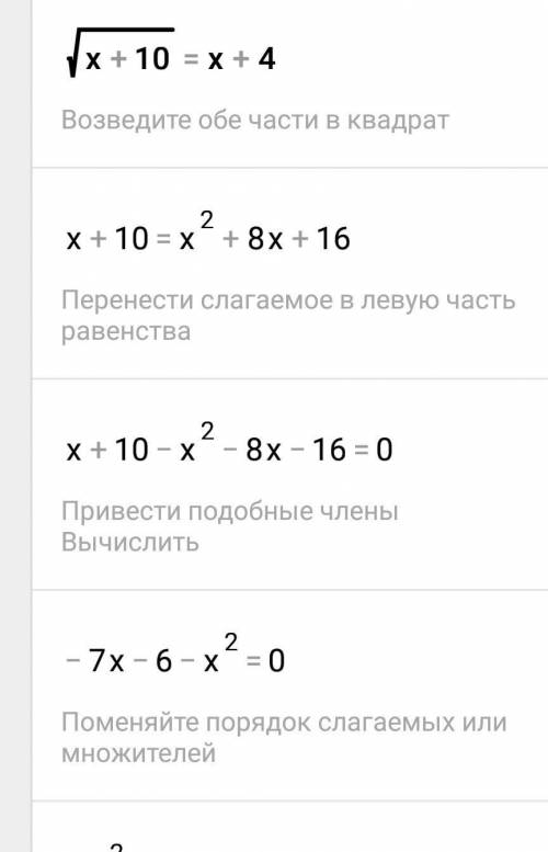 X+10 = x+4 найдите корни этого уравнение (в корень входит x+10)