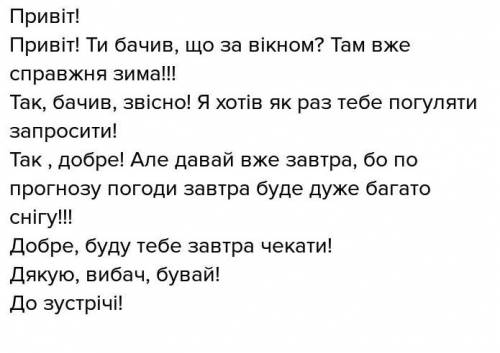 діалог на тему ой і дивна ця зима