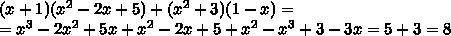 Докажите что при любом значении переменной значение выражения (x+1)(x2-2x+5)+(x2+3)(1-x) равно 8​