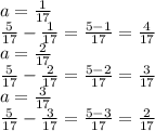 a=\frac{1}{17}\\ \frac{5}{17} - \frac{1}{17} =\frac{5-1}{17} = \frac{4}{17} \\a=\frac{2}{17}\\ \frac{5}{17} - \frac{2}{17} =\frac{5-2}{17} = \frac{3}{17} \\a=\frac{3}{17}\\ \frac{5}{17} - \frac{3}{17} =\frac{5-3}{17} = \frac{2}{17}