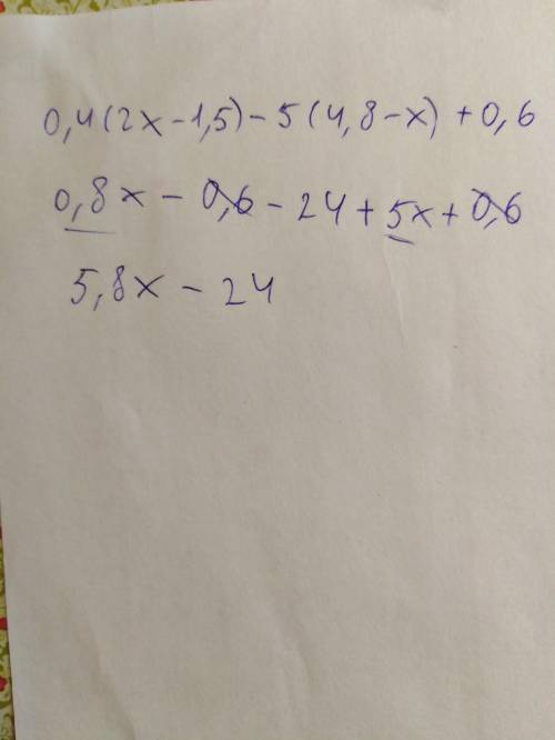 Раскройте скобки и подобные слагаемые0,4(2х-1,5)-5(4,8-х)+0,6 56 ​